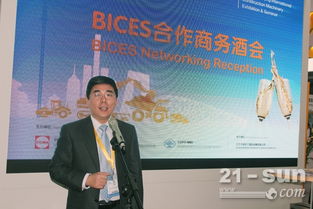 BICES 2017合作商務酒會成功舉辦 共筑工程機械行業新篇章