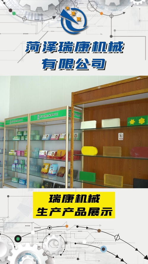 菏澤瑞康機(jī)械 匠心產(chǎn)品，展覽展示中的品質(zhì)詮釋